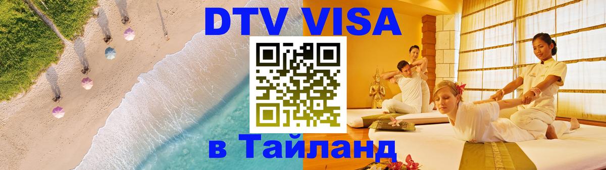 Цены на DTV визу в Таиланд — пакеты услуг, достаточно даже паспорта - Копенгаген  18.11.2025 